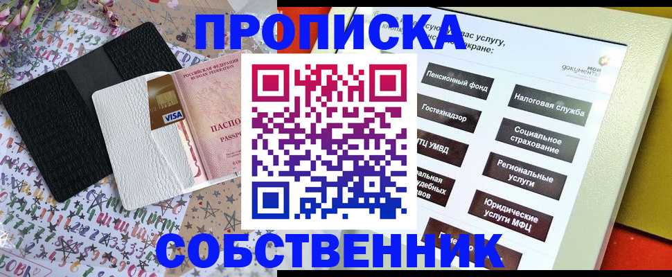 прописка для школы в Грозном