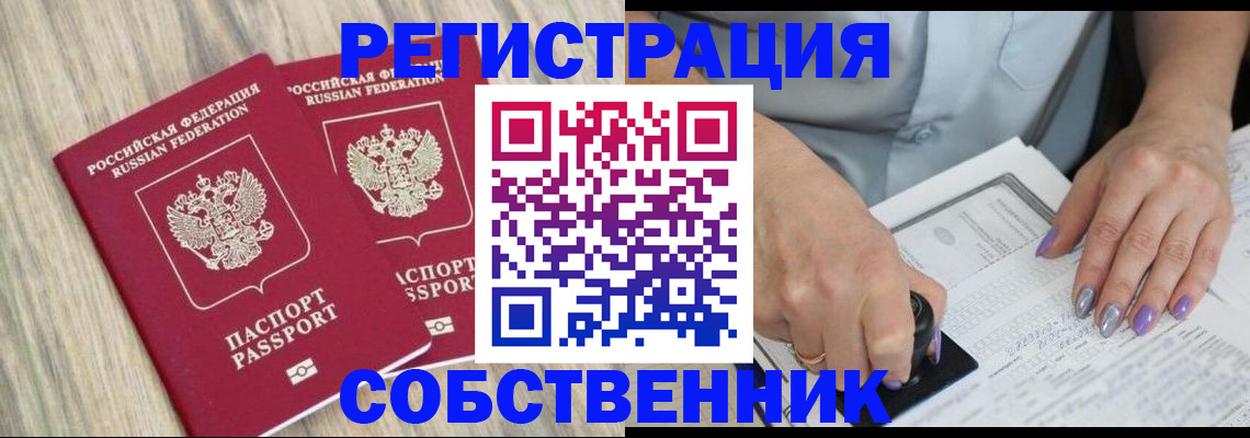 прописка паспорт в Грозном